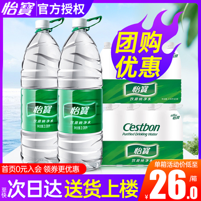 【送货上楼】怡宝饮用纯净水2.08l*8瓶2箱大瓶家庭饮用水非矿泉水