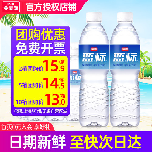 今麦郎550ml*24瓶整箱饮用纯净水