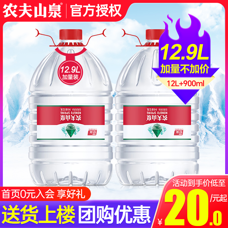 农夫山泉桶装水19/12.9L送货上楼
