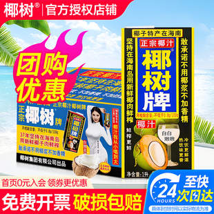 正宗椰树牌椰汁1L*12盒整箱酒席喜宴大瓶一升海南产椰奶蛋白饮料