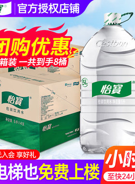 怡宝饮用水5L*4桶*2箱特批价家庭大瓶桶装水带聪明盖非4.5L矿泉水