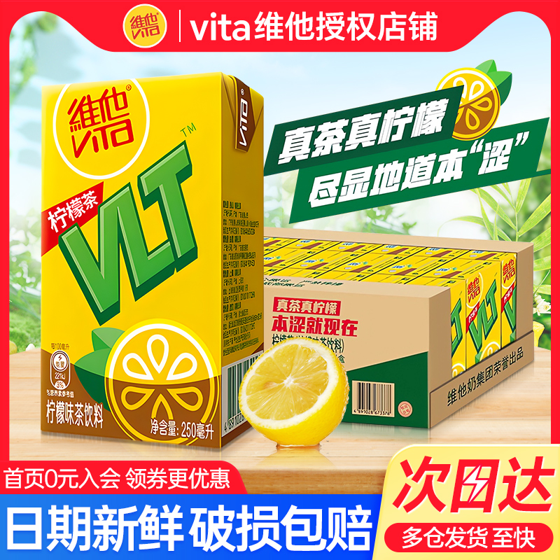 维他奶柠檬茶250ml*24盒茶饮料