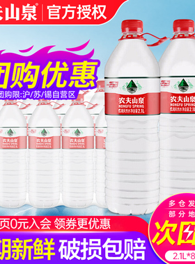 农夫山泉饮用天然水2L*8瓶整箱弱碱饮用水非矿泉水2.1L大瓶装包邮