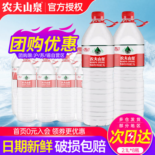 农夫山泉天然饮用水大瓶装2.1L