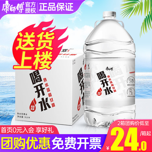 康师傅喝开水5L大桶水送货上楼