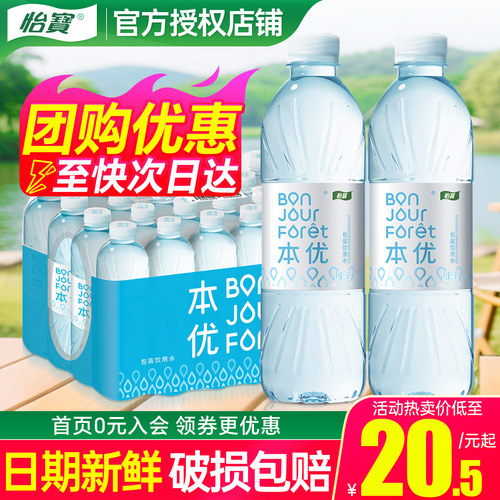 怡宝饮用水555ml*24瓶整箱特批价夏日会议小瓶饮用水非天然矿泉水