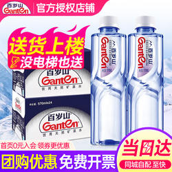 百岁山矿泉水570ml*24瓶*2箱包邮特批价偏硅酸办公会议小瓶饮用水