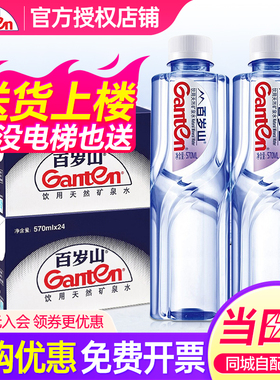 百岁山矿泉水570ml*24瓶*2箱包邮特批价偏硅酸办公会议小瓶饮用水