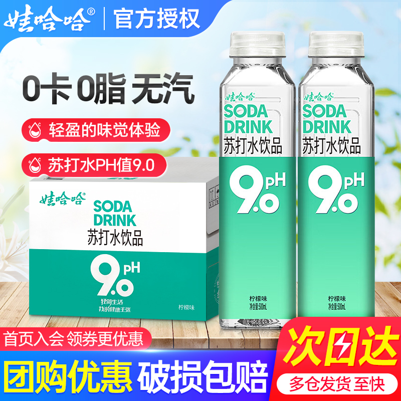 娃哈哈苏打水柠檬味500ml*15瓶整箱批特价小瓶无汽0脂苏打水饮料