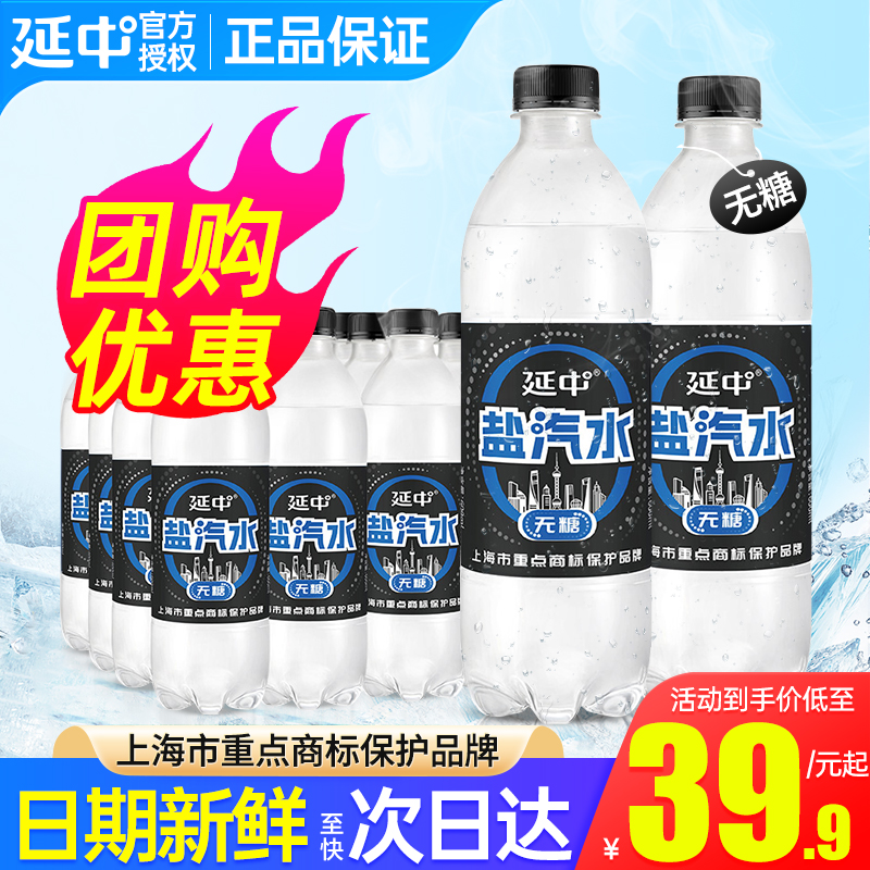 延中盐汽水防暑解渴汽水团购优惠