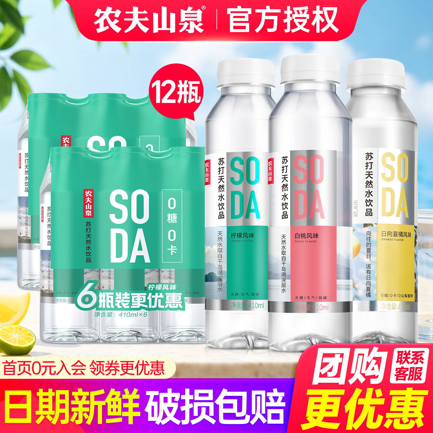 农夫山泉苏打水白桃味410ml*12瓶特价小瓶无糖天然苏打孕妇饮用水