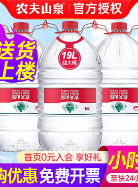 农夫山泉桶装水19L*2桶天然弱碱家庭大瓶水12.9升泡茶水非矿泉水