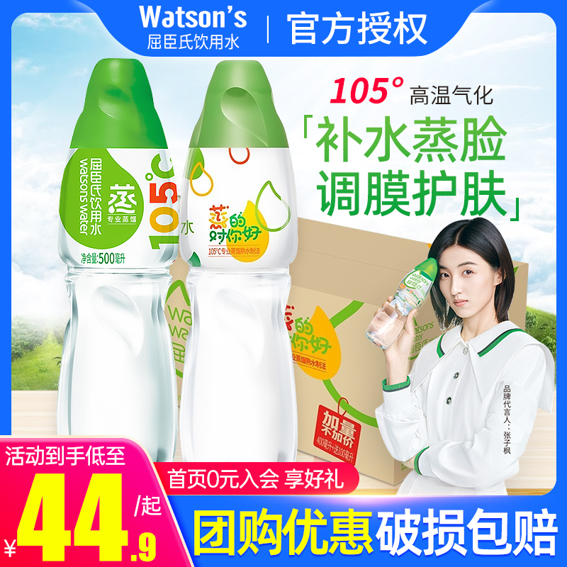 屈臣氏蒸馏制法饮用水500ml*24瓶整箱高溫蒸馏水疗护肤蒸脸饮用水