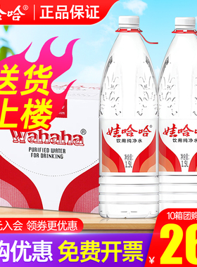 娃哈哈纯净水1.5L*12瓶整箱家庭会议5.5L大瓶饮用非矿泉水2箱包邮