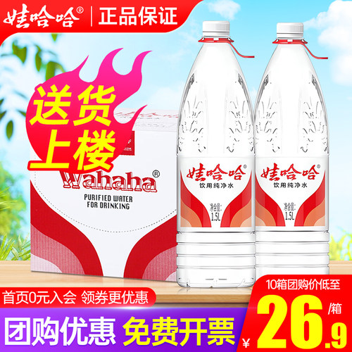 娃哈哈纯净水1.5L*12瓶送货上楼