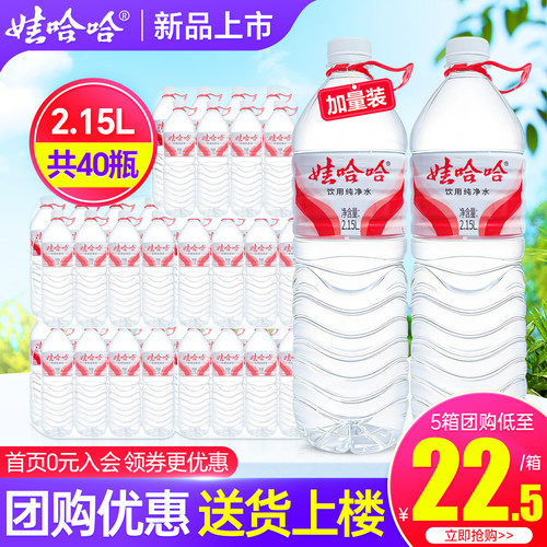 娃哈哈纯净水2.15L*8瓶*5箱送货上楼家庭大瓶桶装饮用非2升矿泉水