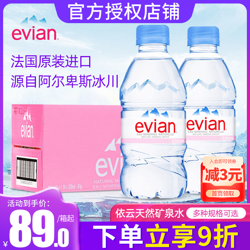 依云矿泉水330ml*24瓶整箱特价 法国进口天然弱碱性小瓶饮用水