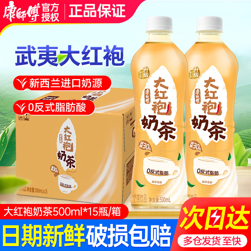 康师傅大红袍奶茶500ml*15瓶整箱特批价小瓶聚餐下午奶茶饮料,咖啡/麦片/冲饮,奶茶饮料,淘宝优惠券,粉丝福利购,淘宝优惠卷