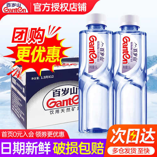 百岁山天然矿泉水1.5L*12瓶大瓶