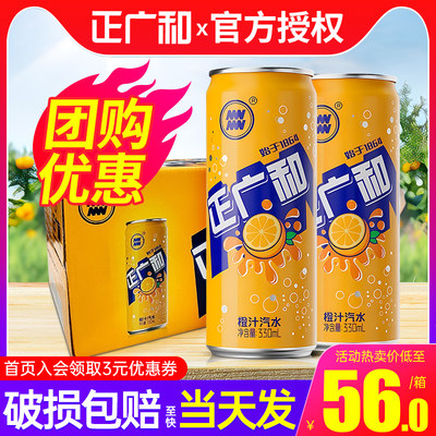 正广和橙汁汽水330ml*12罐整箱