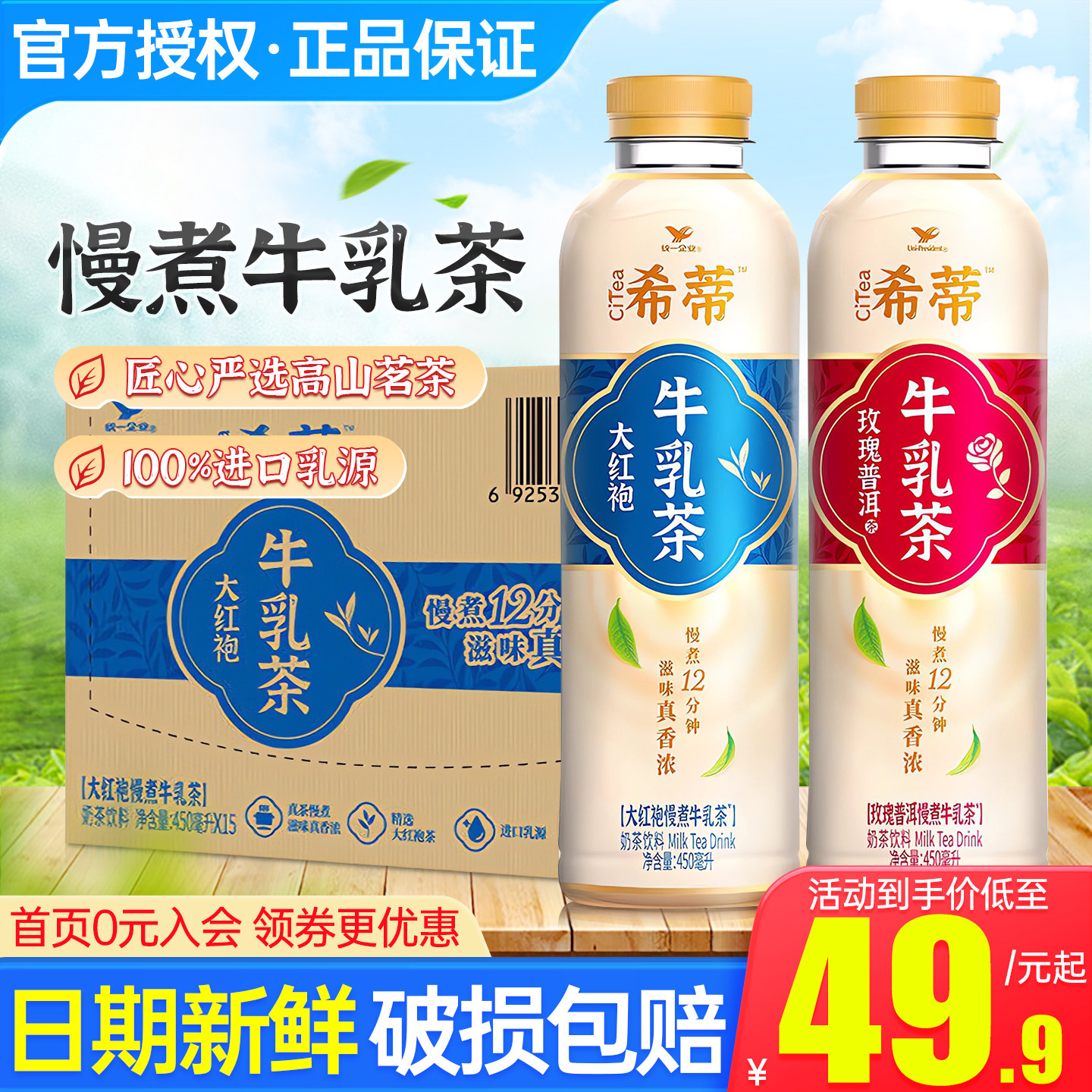 统一希蒂大红袍牛乳茶450ml*15瓶整箱特价小瓶阿萨姆原味奶茶饮料,咖啡/麦片/冲饮,奶茶饮料,淘宝优惠券,粉丝福利购,淘宝优惠卷