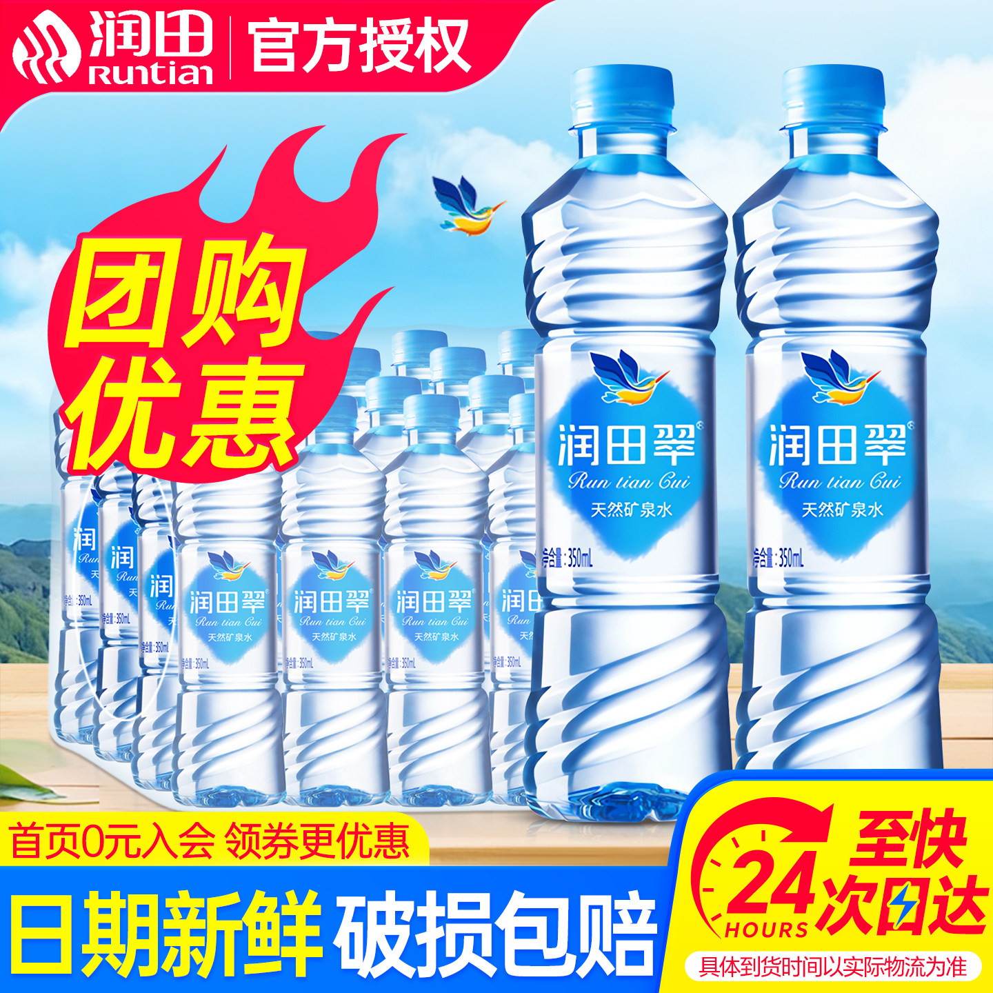润田翠小瓶天然矿泉水350ml*24瓶整箱包邮江西产偏硅酸日常饮用水图片