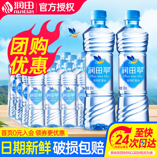 润田翠小瓶天然矿泉水350ml*24瓶整箱包邮江西产偏硅酸日常饮用水