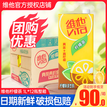 维他柠檬茶1L*12瓶整箱包邮 大盒1升装柠檬茶聚餐解腻果味茶饮料