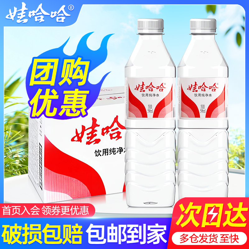 娃哈哈纯净水596ml*24瓶小瓶水