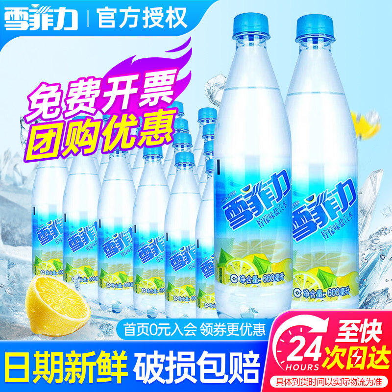 可口可乐雪菲力盐汽水600ml*24瓶整箱 柠檬口味防暑降温汽水饮料 - 实物图