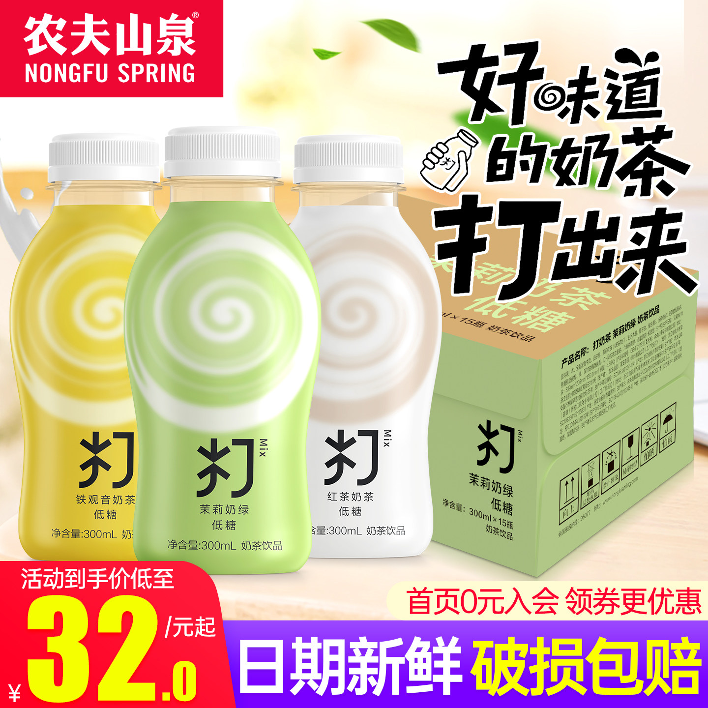 农夫山泉打奶茶低糖红茶300ml*15瓶整箱茉莉奶绿小瓶下午奶茶饮料,咖啡/麦片/冲饮,奶茶饮料,淘宝优惠券,粉丝福利购,淘宝优惠卷