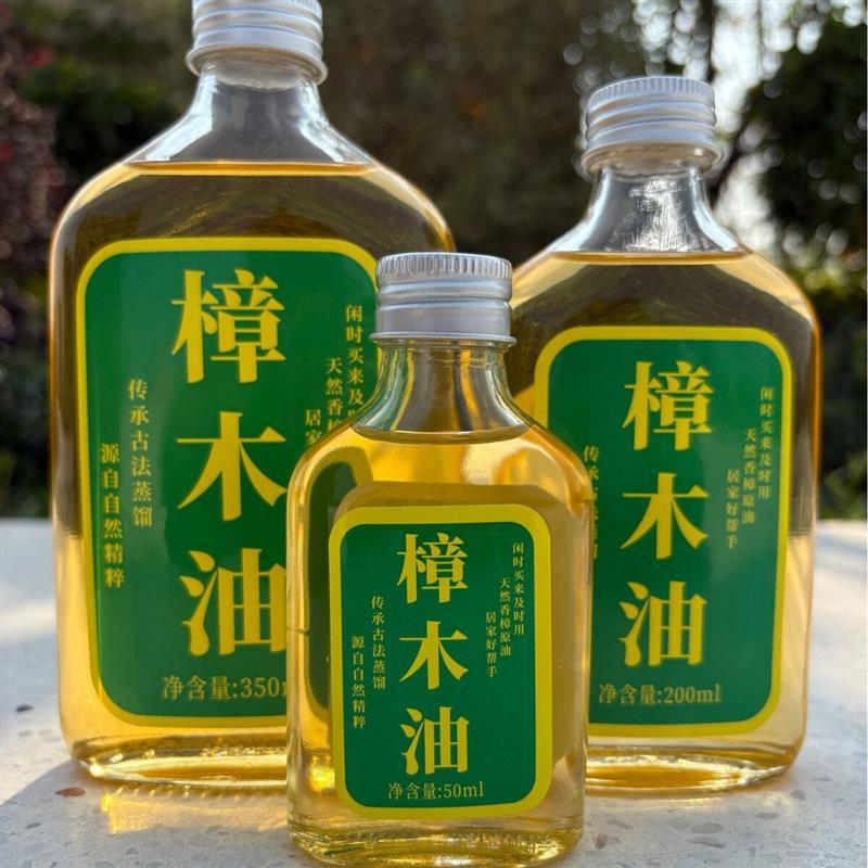 正宗樟木油广西长寿之乡土法蒸馏纯天然香樟树油驱蚊驱虫消肿止痛