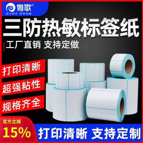 三防热敏纸不干胶标签电子秤