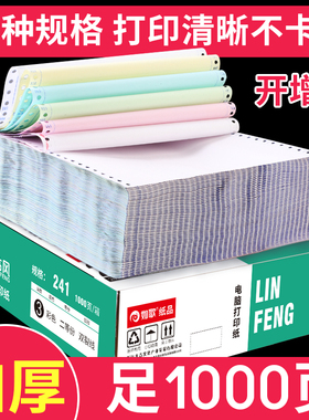 如歌临风针式电脑打印纸三联二等分一二三四五联三等分送货单电子票据清单凭证打印纸可撕边241-2-3-4联单