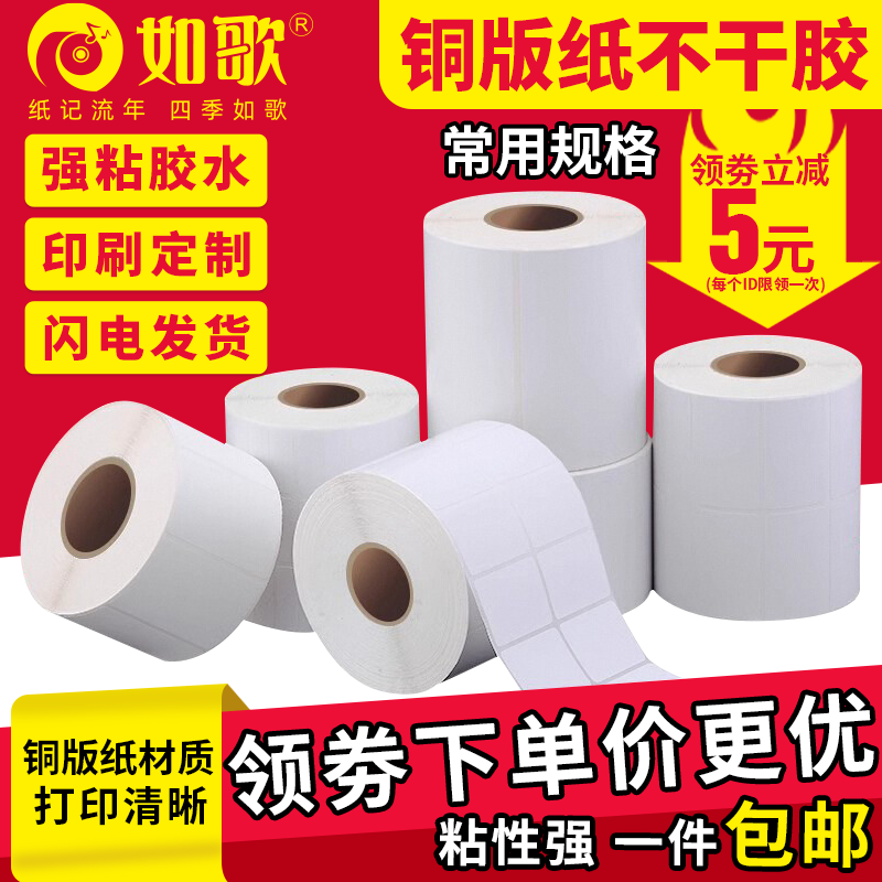 铜版纸不干胶标签纸150 100 90 80 70 60 50 