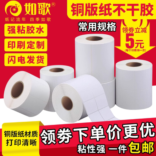 如歌喷墨印刷单面铜版纸不干胶