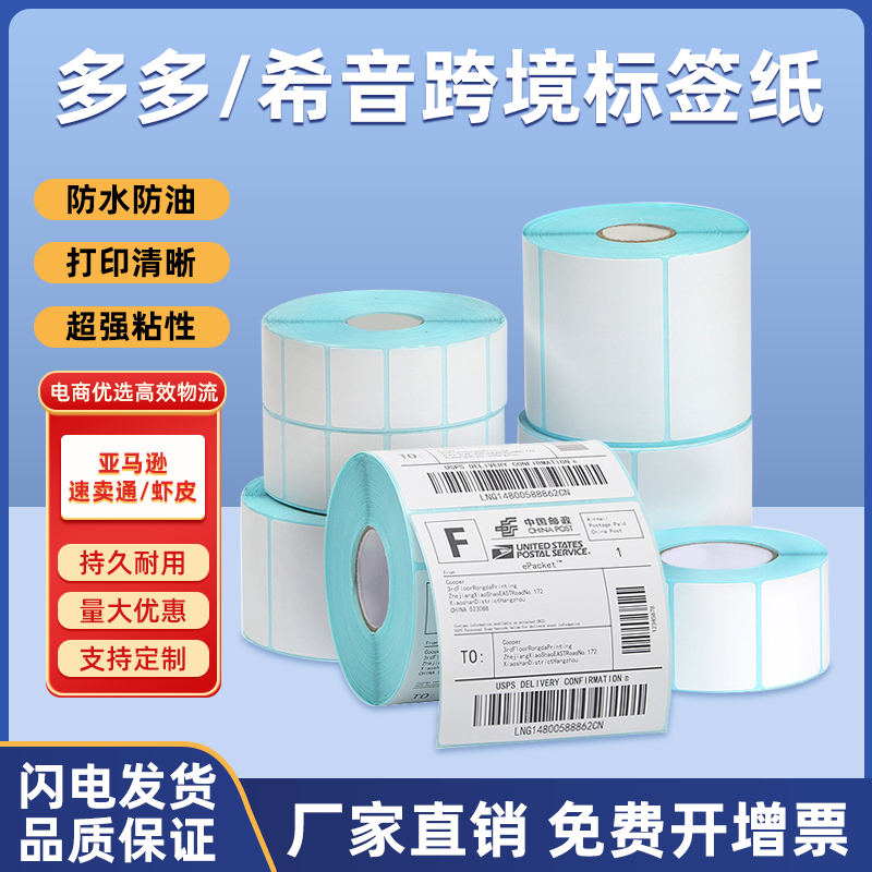 多多temu三防热敏70x20商品条码标签贴纸希音SHEIN跨境电商FBA亚马逊速卖通100*100*150唛头不干胶条码打印纸