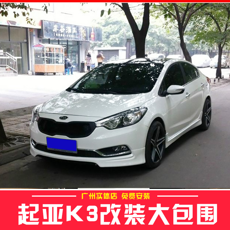 后唇前K3小包改装适用件大起亚15外观尾翼汽车11围侧裙铲-保险杠