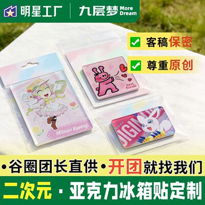 亚克力冰箱贴定制全工艺尺寸
