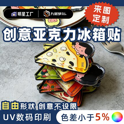 亚克力冰箱贴定制照片文创创意景点城市软磁磁吸亚克力冰箱贴定做