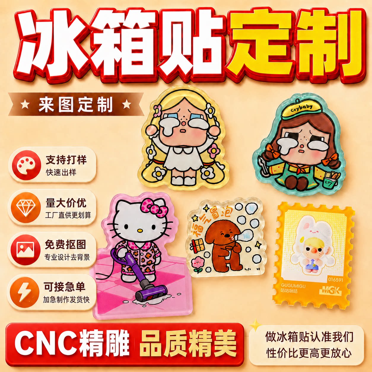 冰箱贴来图定制全工艺全尺寸