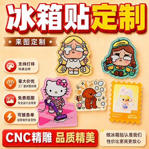 冰箱贴来图定制全工艺全尺寸