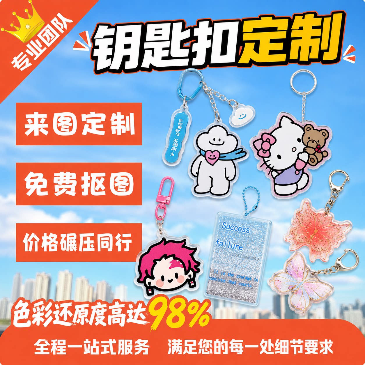 二次元亚克力高清钥匙扣自由定制图片