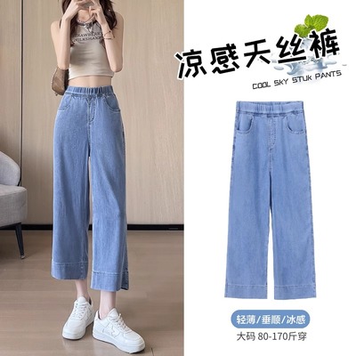 天丝牛仔裤女高腰垂感七分