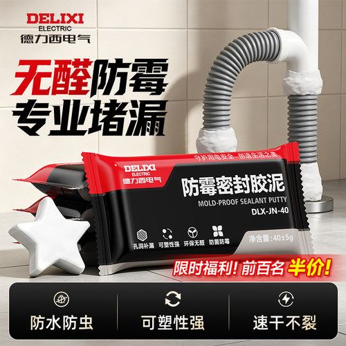 德力西防菌防霉无异味密封胶泥