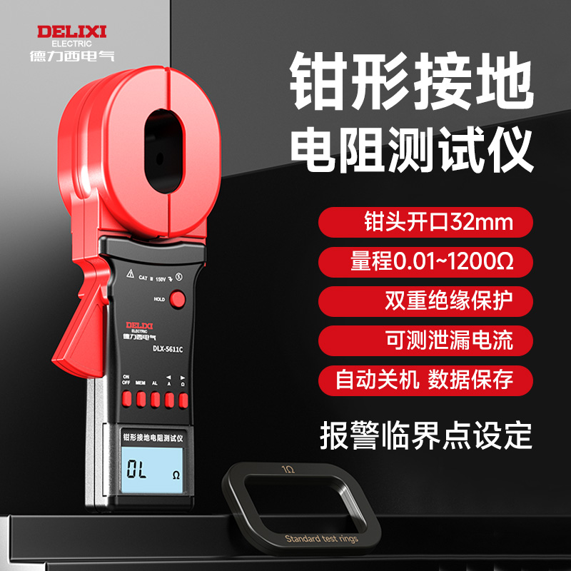 德力西钳形接地电阻测试仪数字