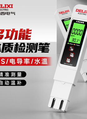 德力西tds水质检测笔高精度家用自来水净水器饮用水多功能测试仪