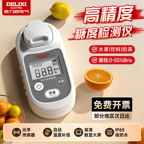 德力西高精度糖度计手持测糖仪