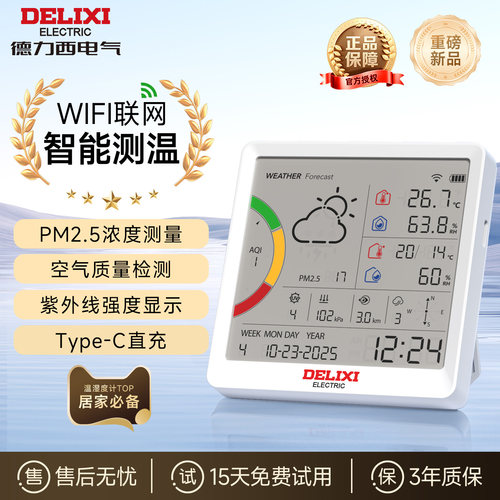 德力西智能WiFi联网温湿度计