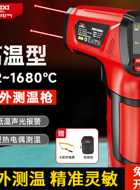 德力西高精度红外线测温仪高温钢水铁水冶炼铸造测温枪油温工业用